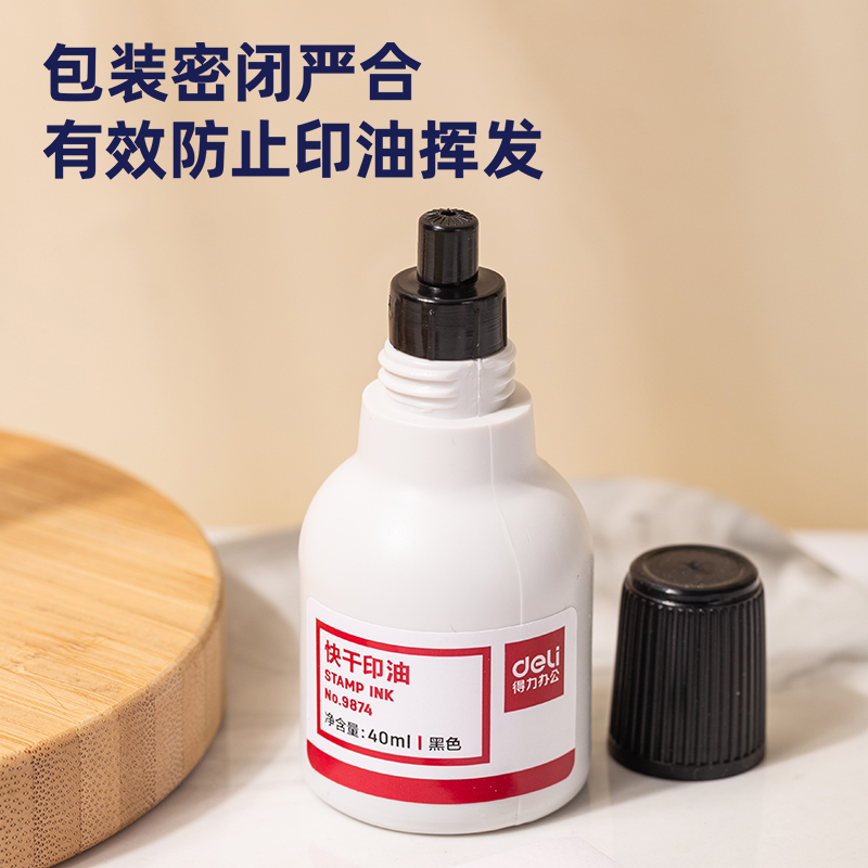 纵横9874快干清洁印泥油(黑)(瓶)