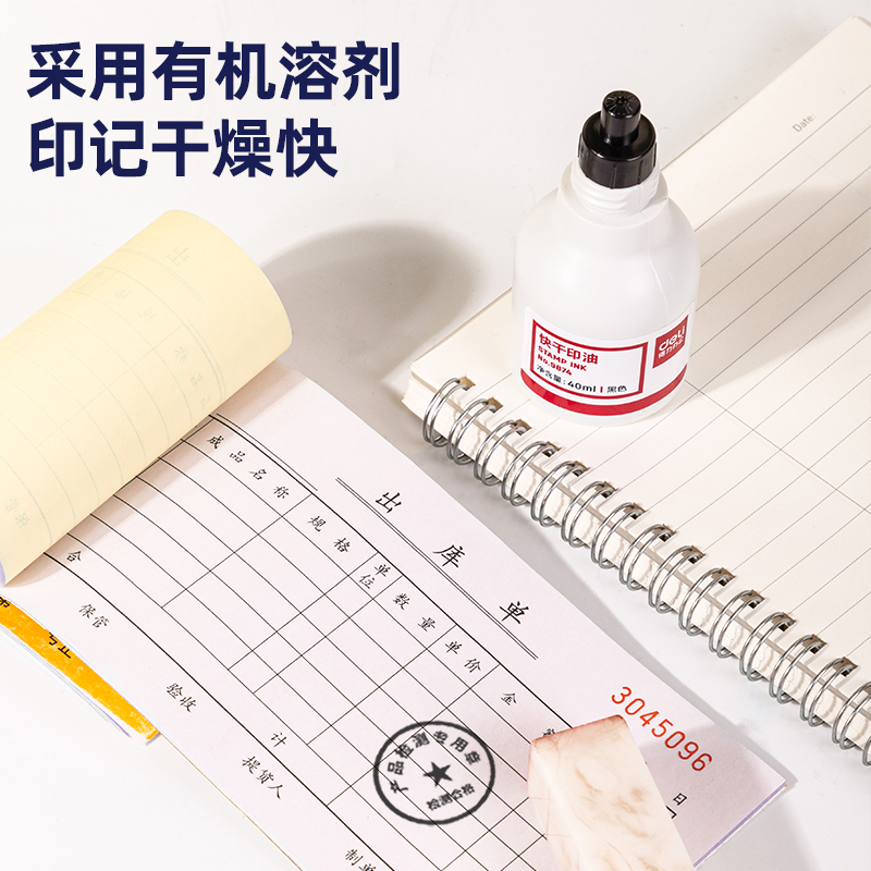 纵横9874快干清洁印泥油(黑)(瓶)