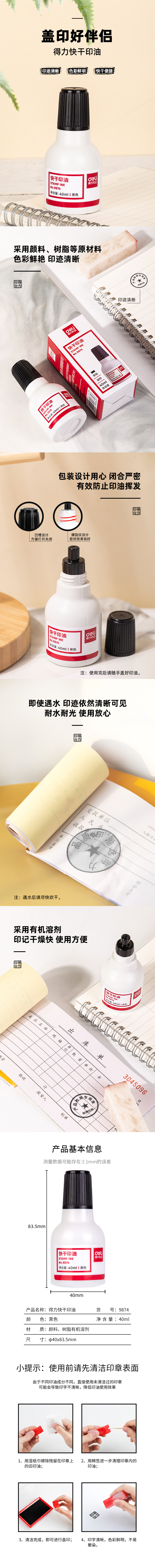 纵横9874快干清洁印泥油(黑)(瓶)