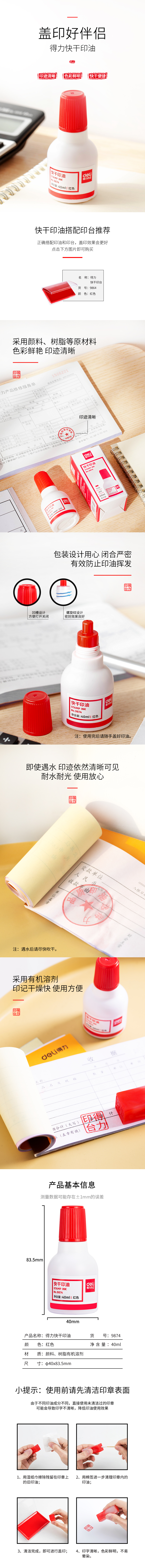 纵横9874快干清洁印泥油(红)(瓶)