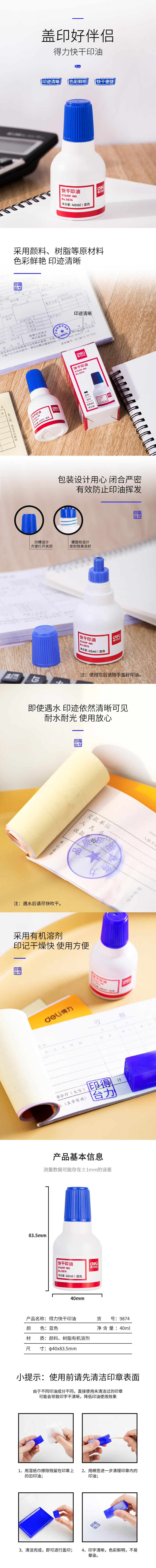 纵横9874快干清洁印泥油(蓝)(瓶)