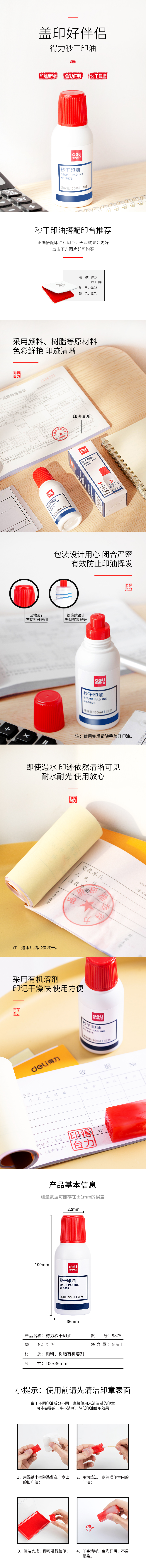 纵横9875秒干印油(红)(瓶)