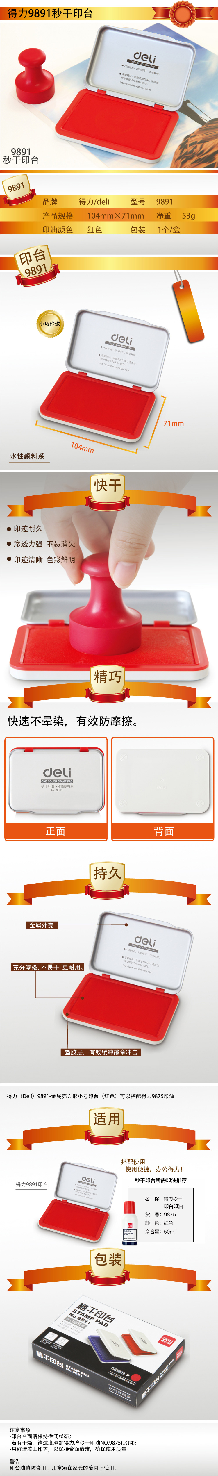 纵横9891秒干印台(红)(只)