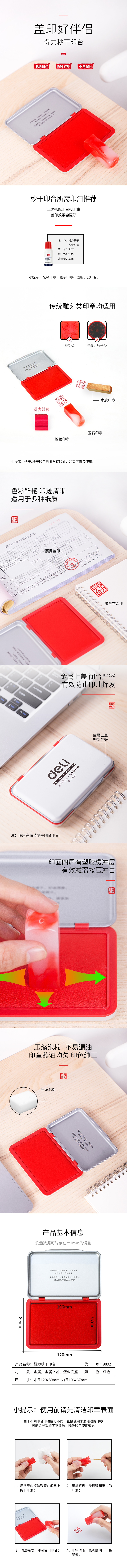 纵横9892秒干印台(红)(只)
