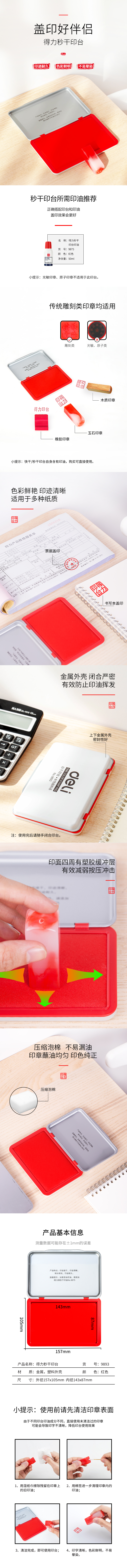 纵横9893秒干印台(红)(只)