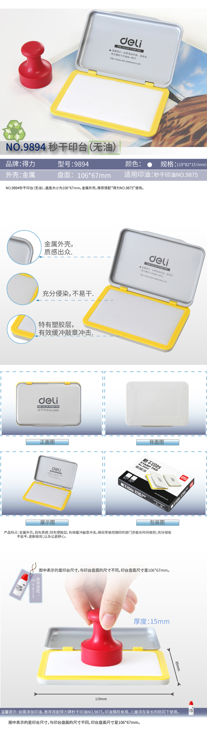 纵横9894空白秒干印台(无色)(只)