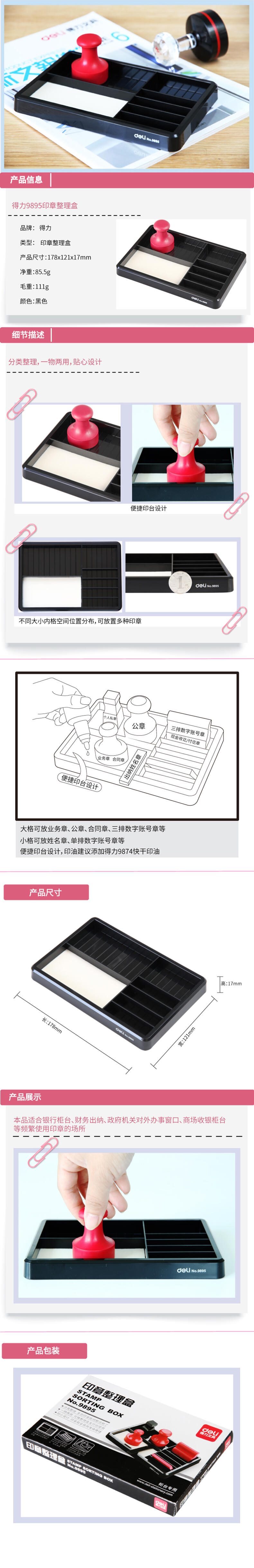 纵横9895印章整理盒(黑)(只)