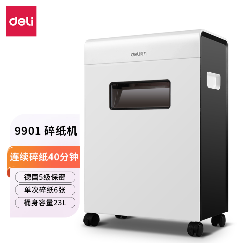 纵横9901碎纸机(白)(台)
