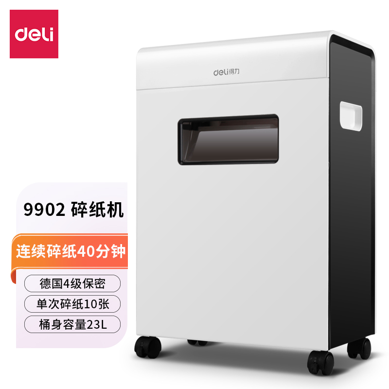 纵横9902碎纸机(白)(台)