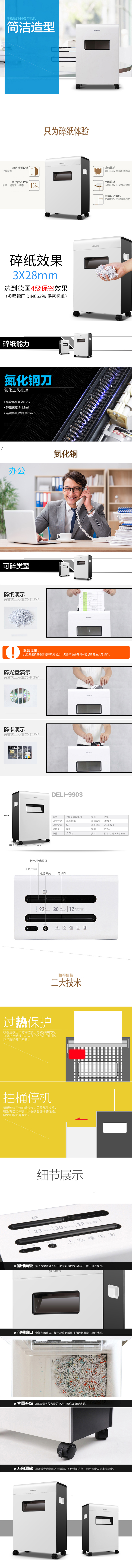 纵横9903碎纸机(白)(台)