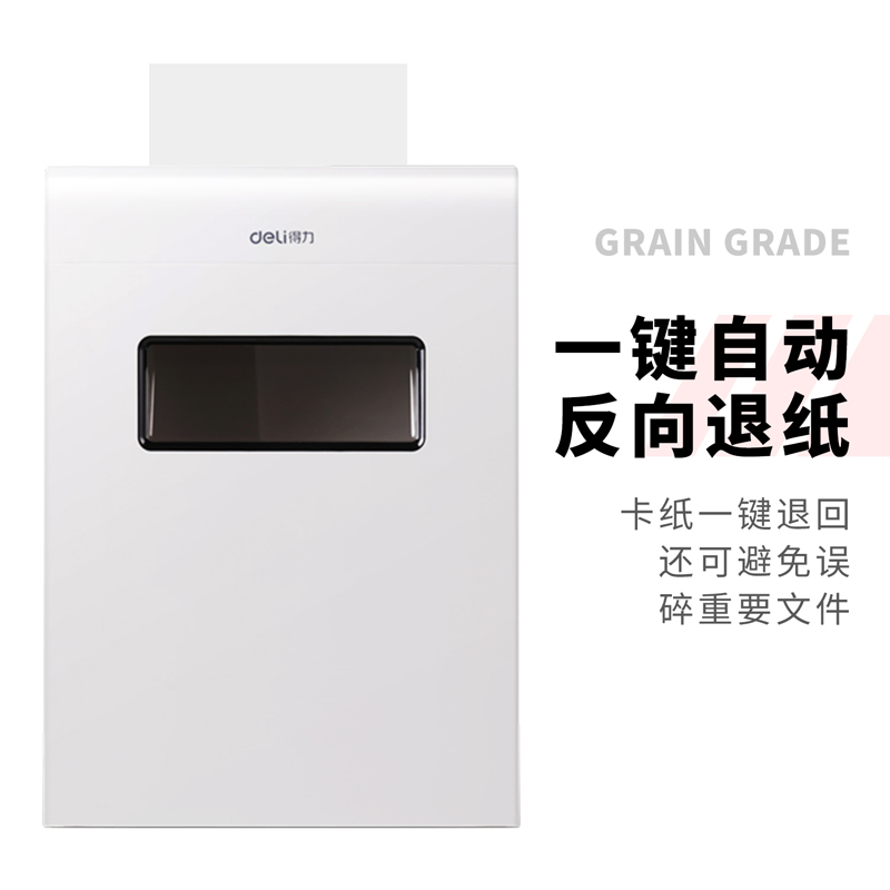 纵横9921碎纸机(白)(台)