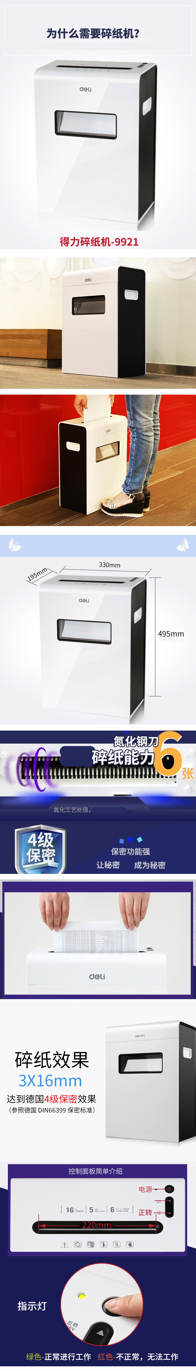 纵横9921碎纸机(白)(台)