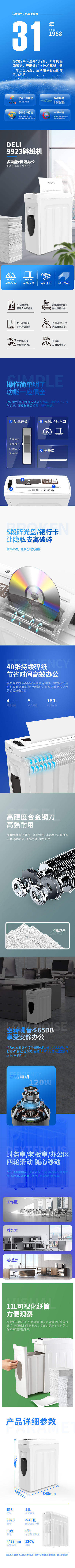 纵横9923碎纸机(白)(台)