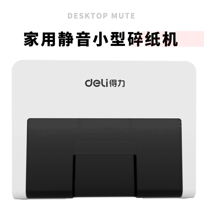 纵横9931碎纸机(白)(台)