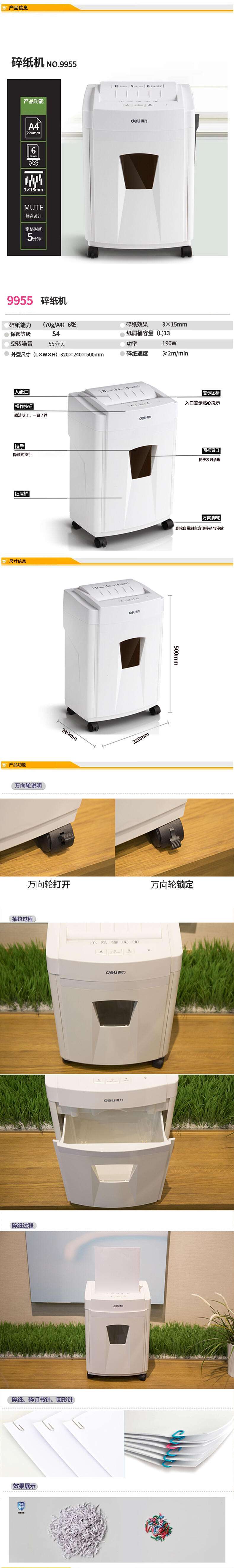 纵横9955碎纸机(白)(台)