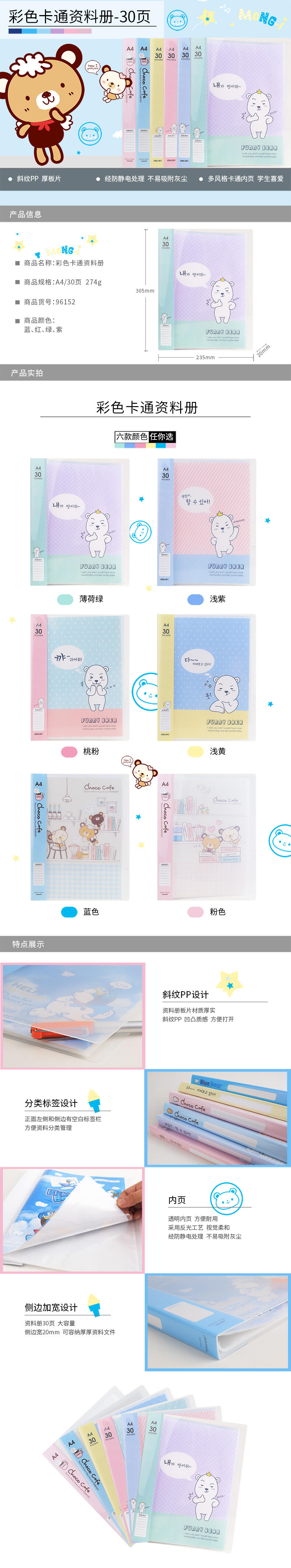 纵横96152_30页资料册(混)(个)
