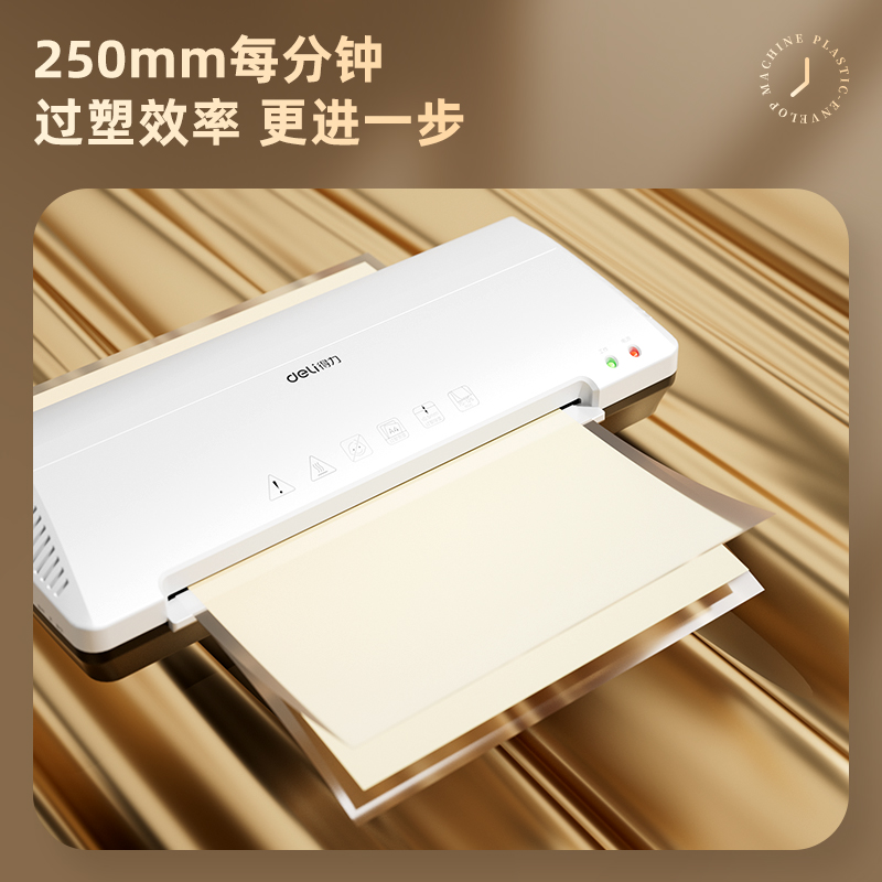 纵横3898过塑机(白)(台)