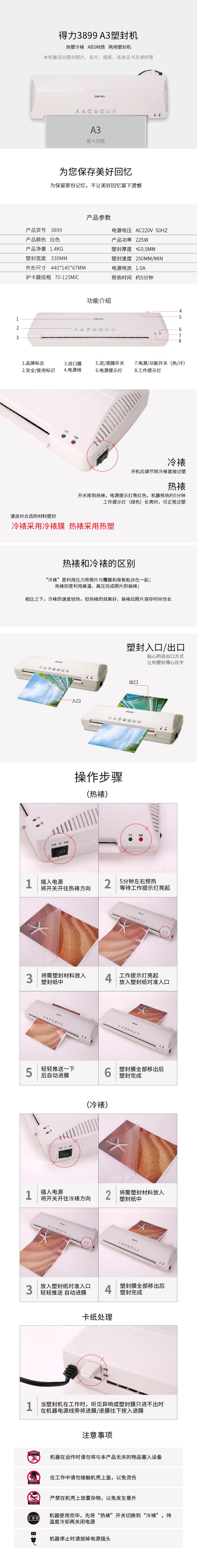 纵横3899过塑机(白)(台)