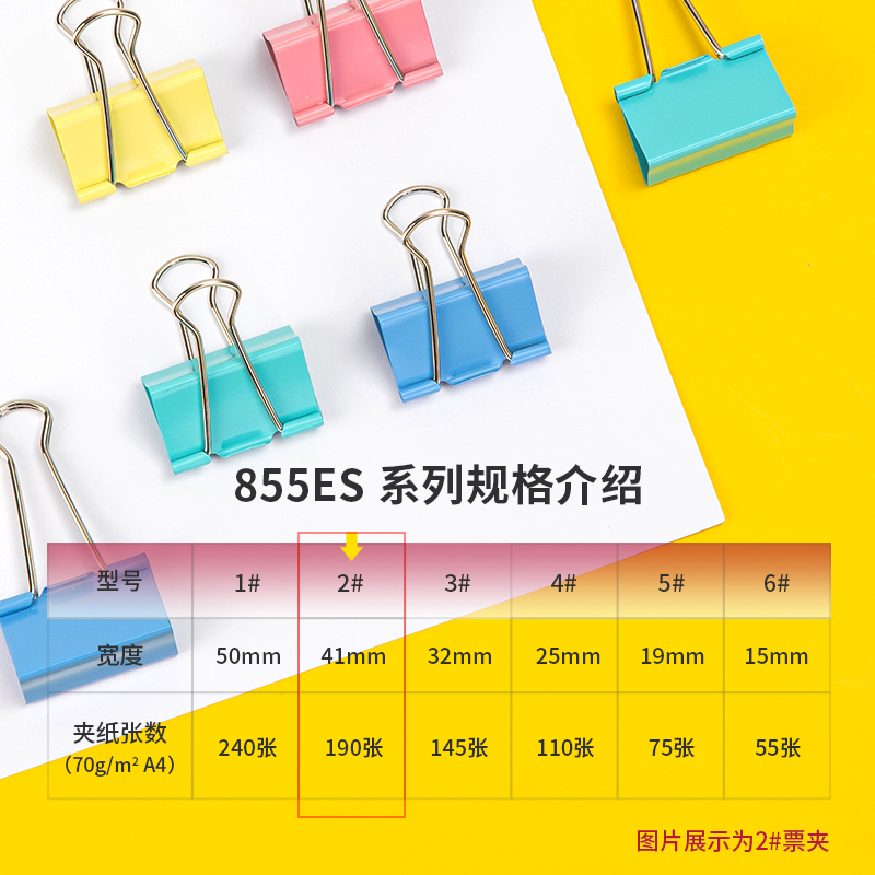 纵横8552ES彩色长尾票夹筒装(混)(24只/筒)