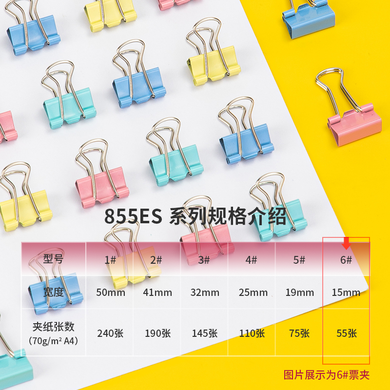 纵横8556ES彩色长尾票夹筒装(混)(60只/筒)