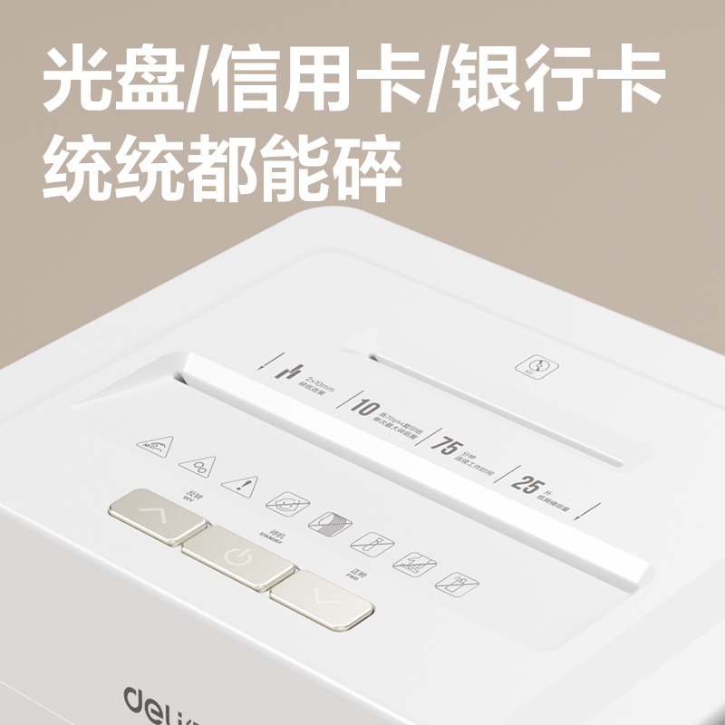纵横9904碎纸机(白)(台)