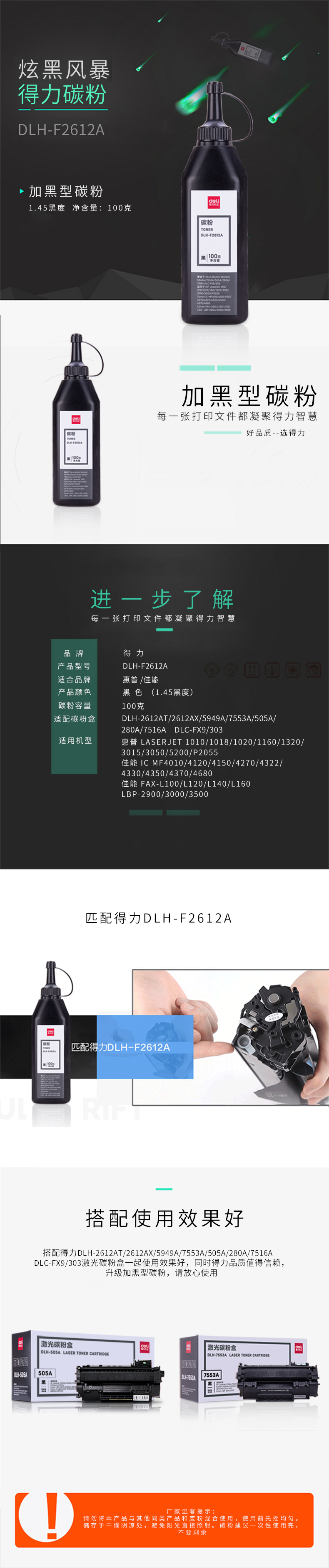 纵横DLH-F2612A#碳粉(黑)(瓶)
