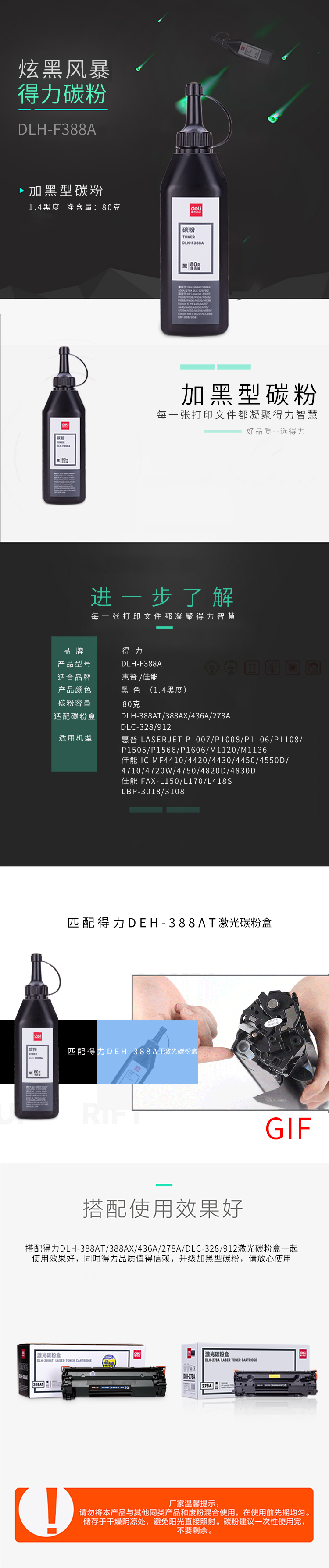 纵横DLH-F388A#碳粉(黑)(瓶)