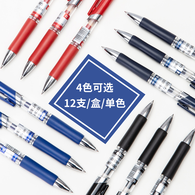 纵横S01中性笔0.5mm弹簧头(蓝)(支)