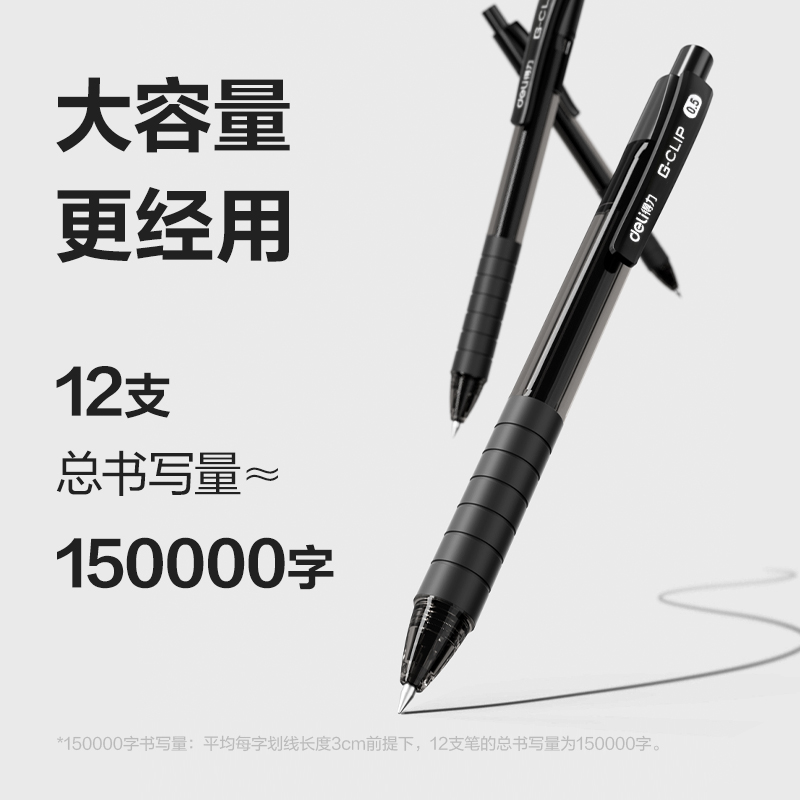 纵横S06中性笔0.5mm弹簧头(黑)(支)