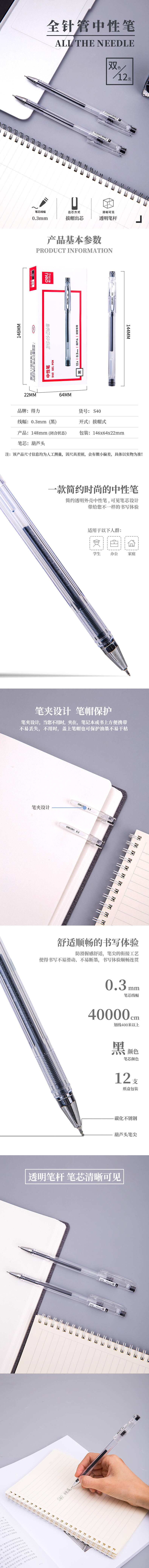 纵横S40中性笔0.3mm葫芦头(黑)(支)