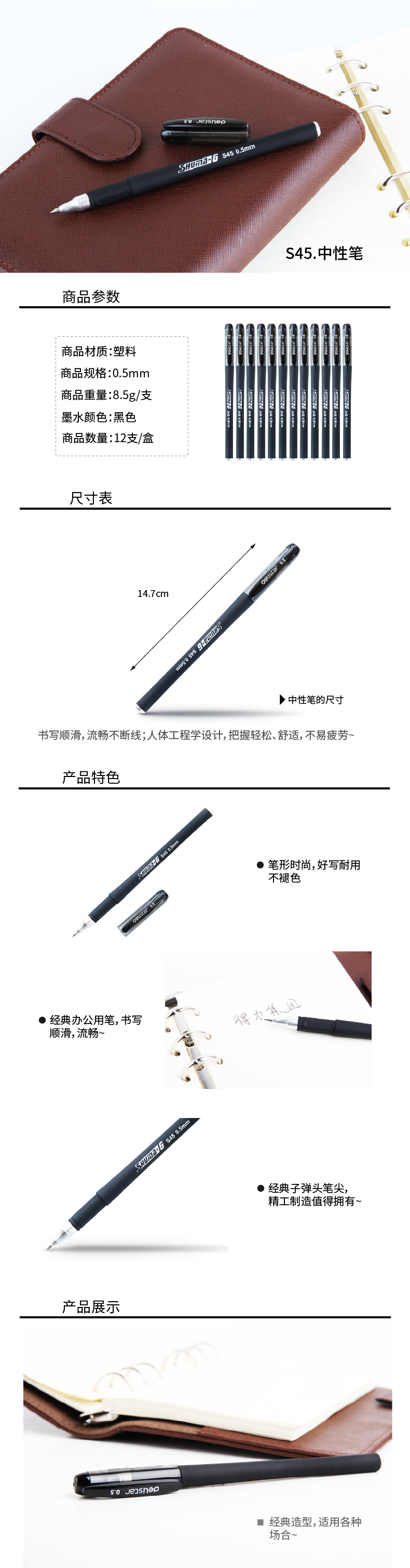 纵横S45中性笔0.5mm子弹头(黑)(支)