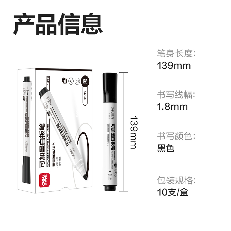 纵横S502可加墨白板笔(黑)(支)