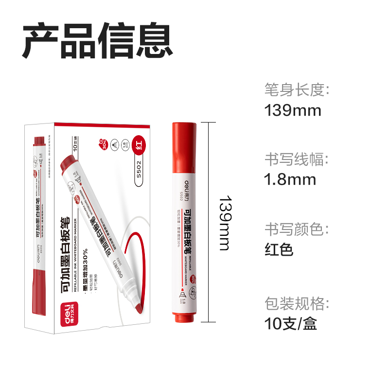纵横S502可加墨白板笔(红)(支)