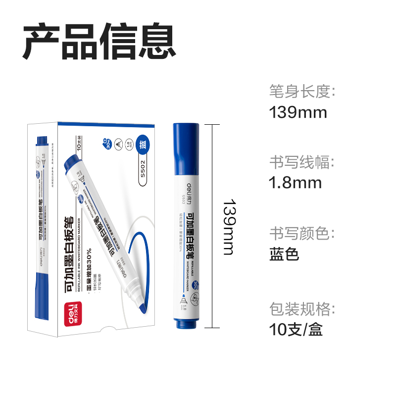 纵横S502可加墨白板笔(蓝)(支)