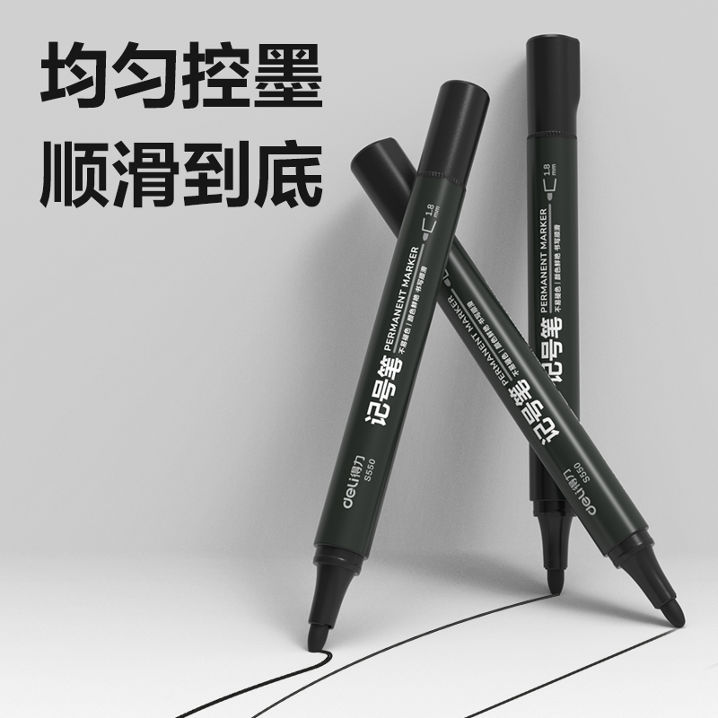 纵横思达S550记号笔(黑)(支)