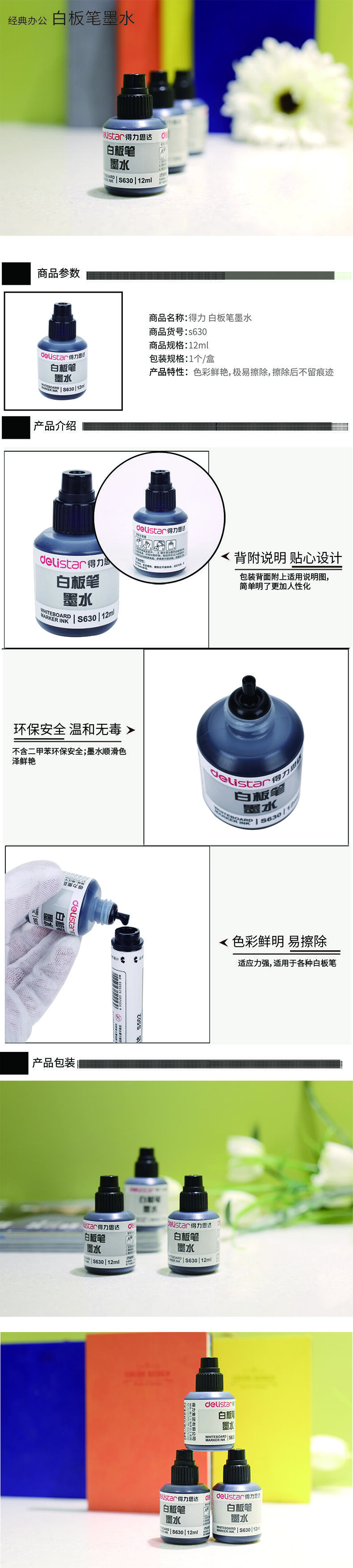 纵横S630白板笔墨水(黑)(瓶)
