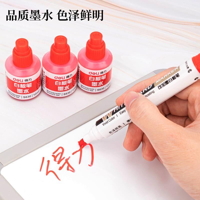 纵横S630白板笔墨水(红)(瓶)