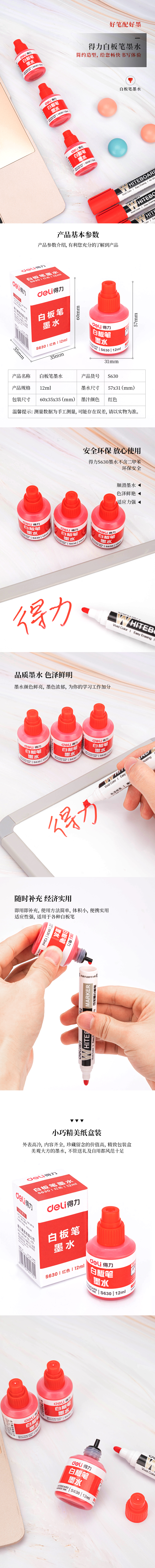 纵横S630白板笔墨水(红)(瓶)
