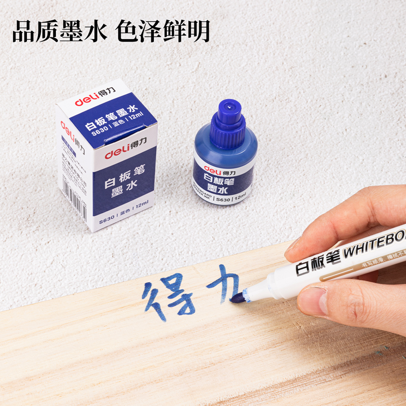 纵横S630白板笔墨水(蓝)(瓶)