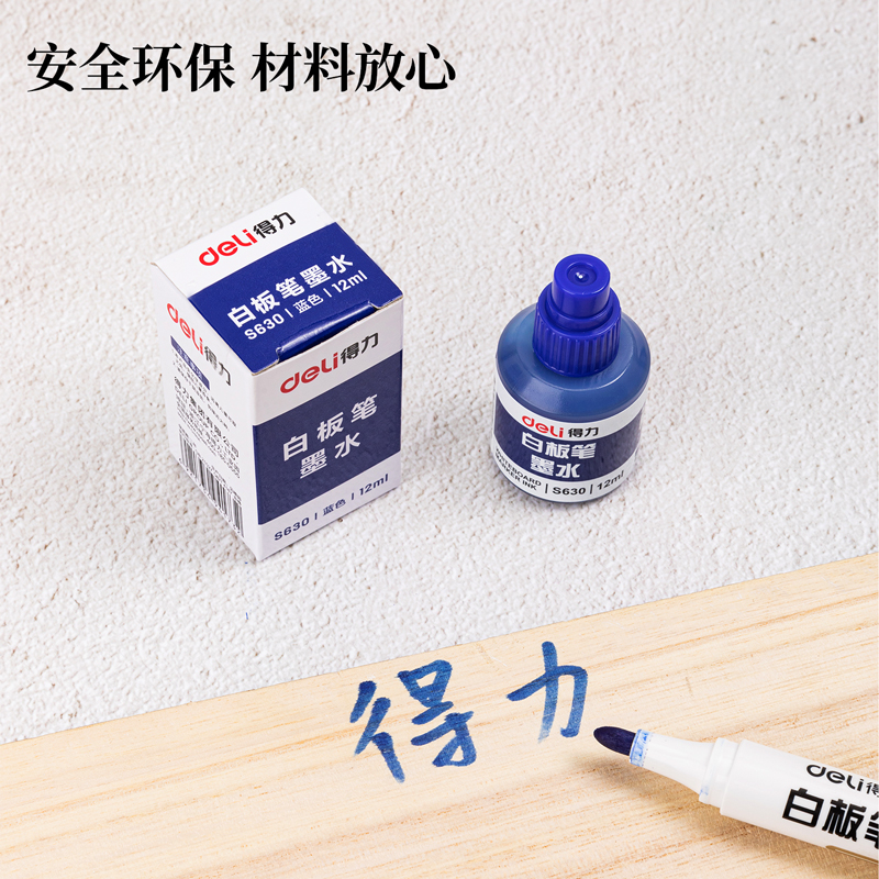 纵横S630白板笔墨水(蓝)(瓶)