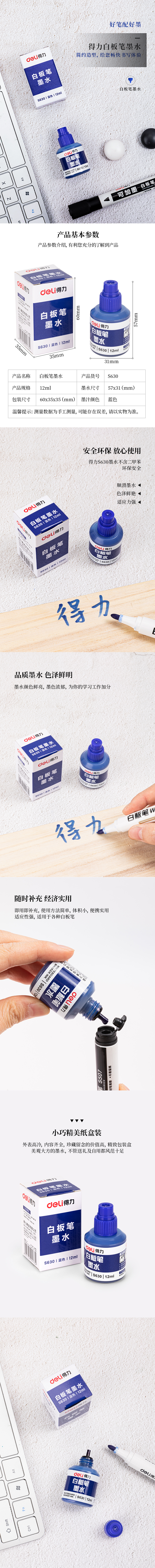 纵横S630白板笔墨水(蓝)(瓶)