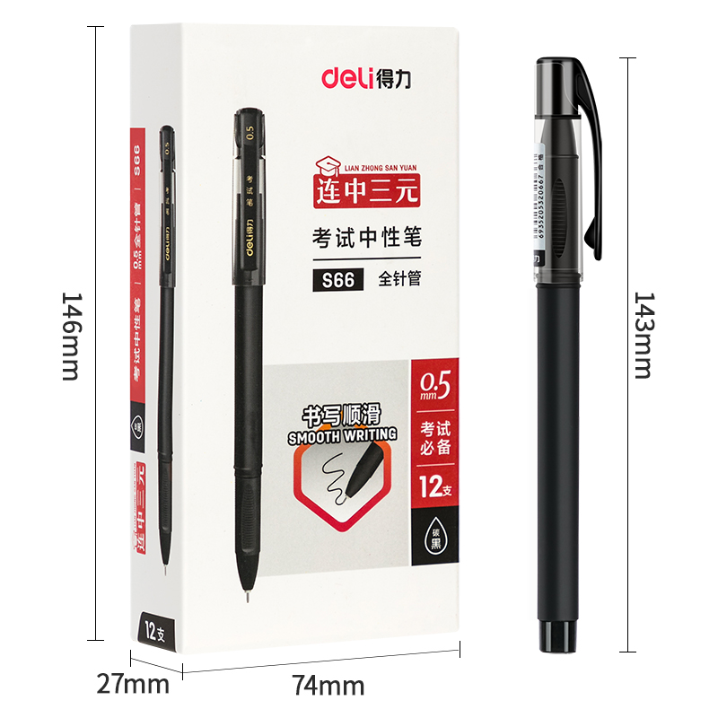 纵横S66考试中性笔0.5mm全针管(黑)(支)