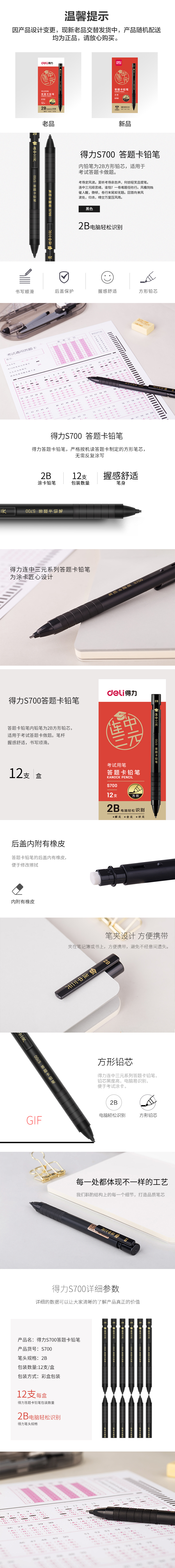 纵横S700连中三元答题卡铅笔 2B(黑)(支)