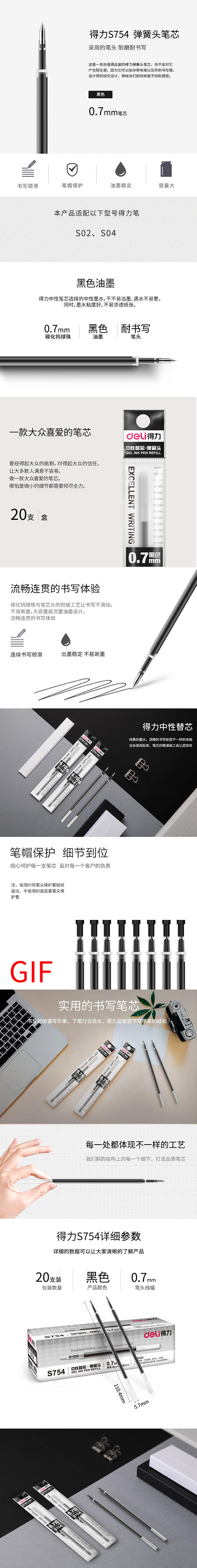 纵横S754弹簧头中性笔芯0.7mm弹簧头(黑)(支)