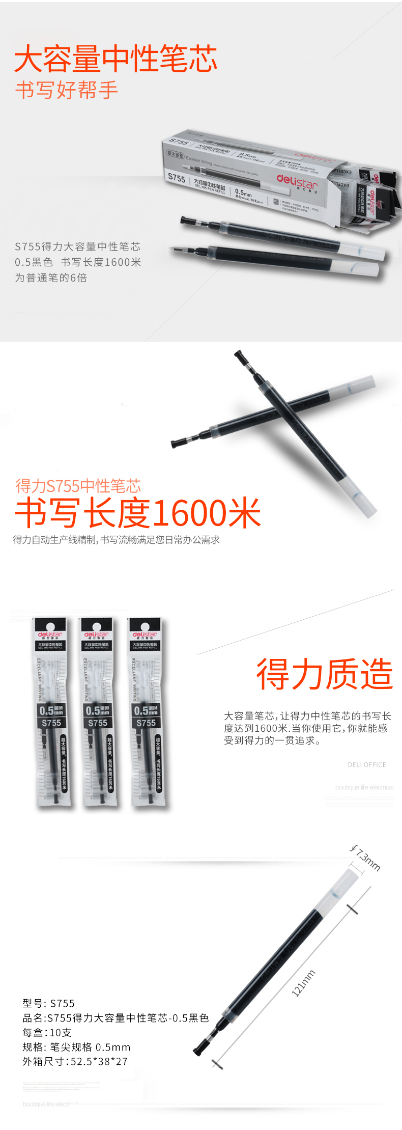 纵横S755大容量中性笔芯0.5mm子弹头(黑)(支)