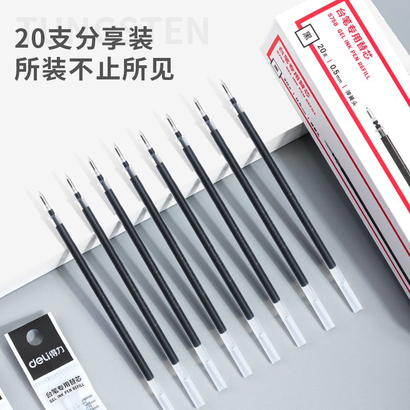 纵横S758台笔专用笔芯0.5mm弹簧头(黑)(支)
