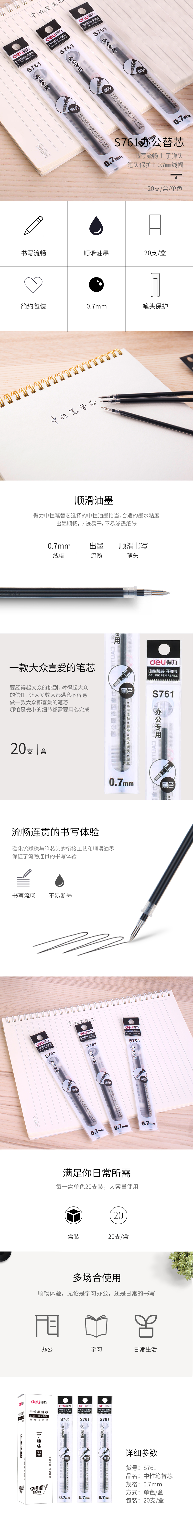 纵横S761子弹头中性笔芯0.7mm子弹头(黑)(支)