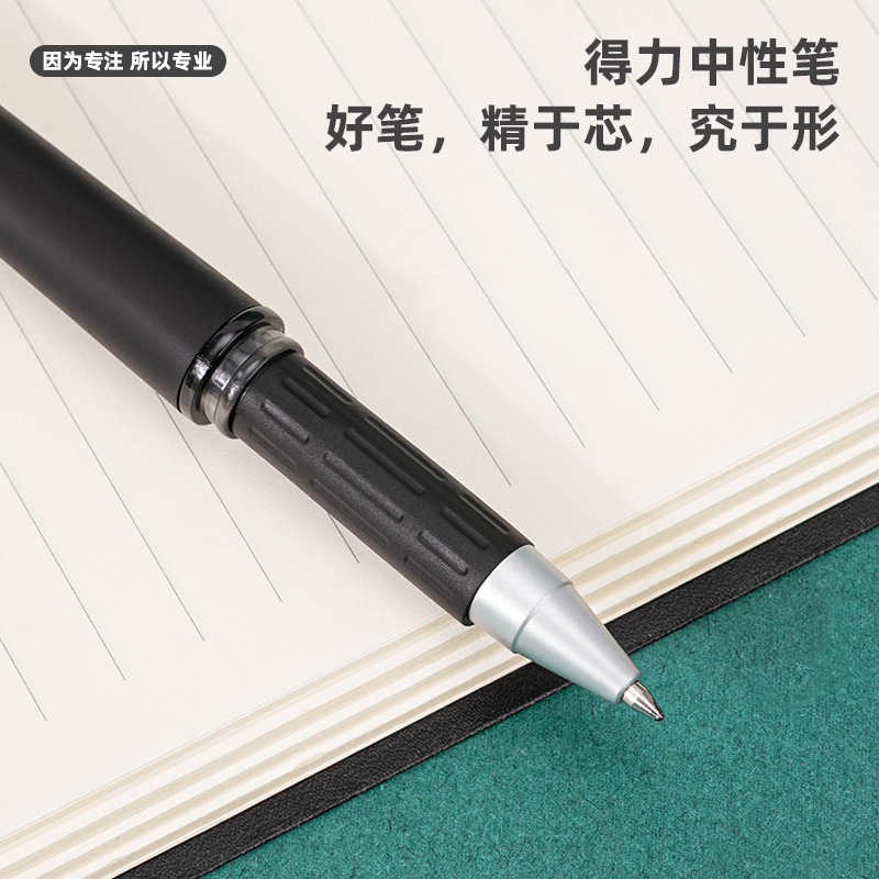 纵横S804中性笔0.7mm子弹头(混)(2笔+2芯)