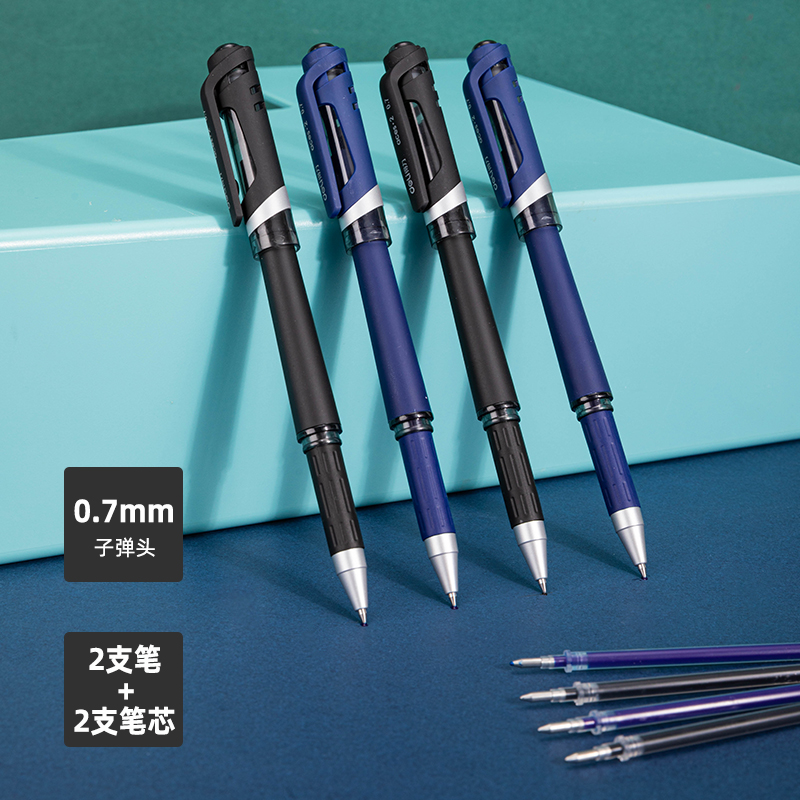 纵横S804中性笔0.7mm子弹头(混)(2笔+2芯)
