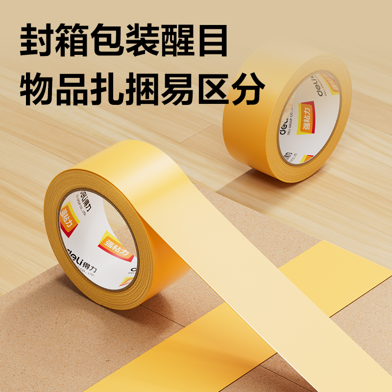 纵横30239米黄封箱胶带48mm*100y*50um(米黄色)(6卷/筒)